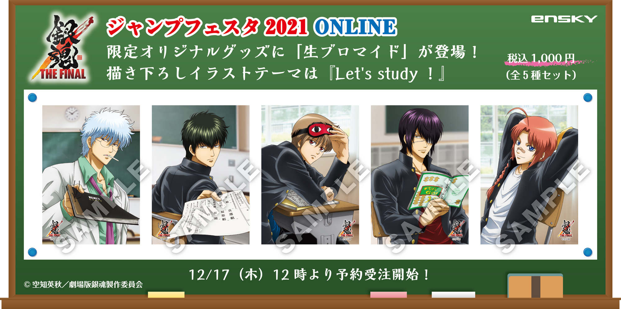 銀魂ぴーあーる 商品 ジャンプフェスタ21 Online で 生ブロマイド 全５種セット を受注販売 描き下ろしイラストテーマは Let S Study 3z 夜兎工の面々が学業に勤しむ 姿に注目です 12 17 木 12時より受付開始 エンスカイ