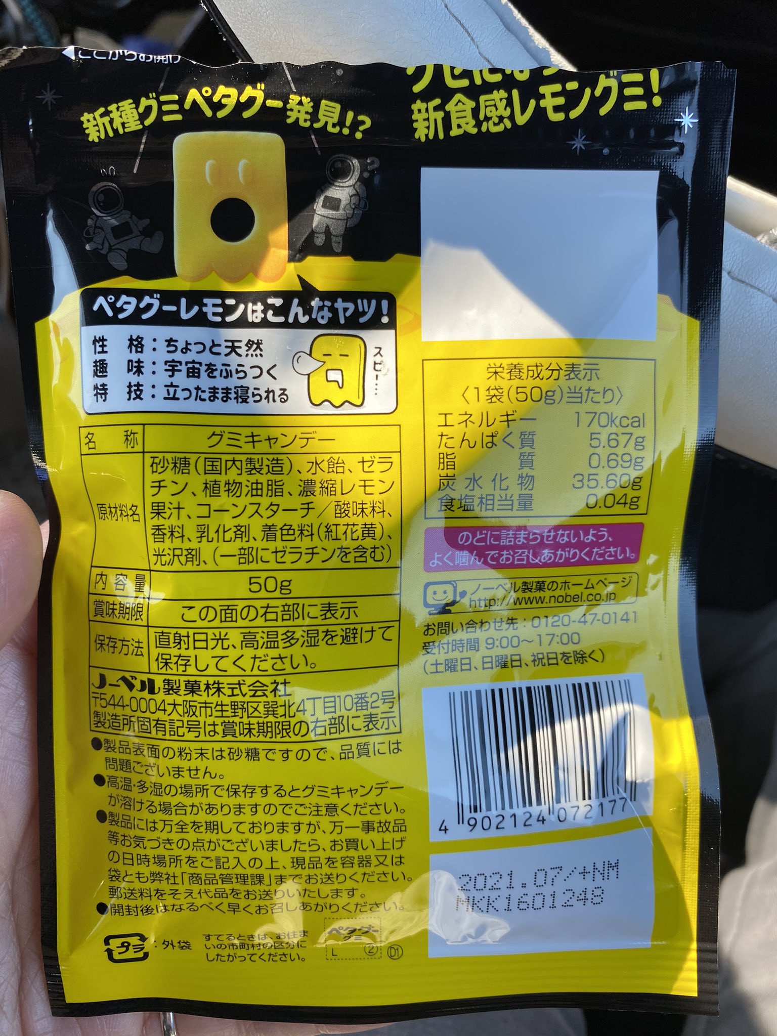 冗談るーでぃす こまめにログアウト ペタグー の裏面の右上の白い四角はなんだろう 他の味もこんな風になってたっけな しかし 相変わらずおいしい グミ ノーベル 日本グミ協会 T Co Hwnxo4i0fm Twitter