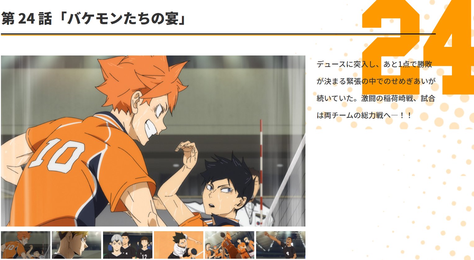 Twitter 上的 アニメ ハイキュー 第24話先行カット あらすじ公開 12 11 金 26 25よりmbs Tbs Bs Tbs アニメイズム 枠にて放送 Tvアニメ ハイキュー To The Top 第24話 バケモンたちの宴 のあらすじ 先行カットを公開 激闘の稲荷崎戦 試合は両