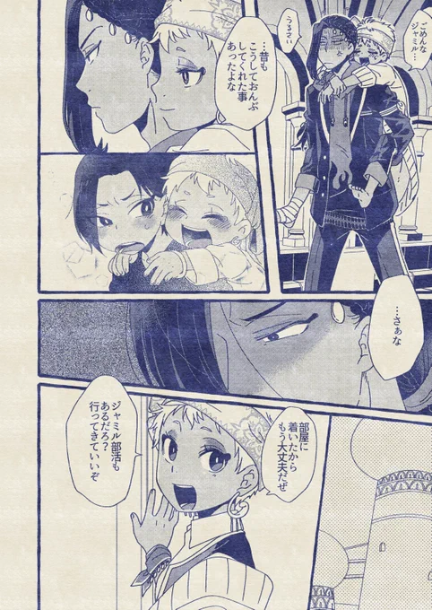 ⚠️後天性女体化/ジャミカリ/続き④ 