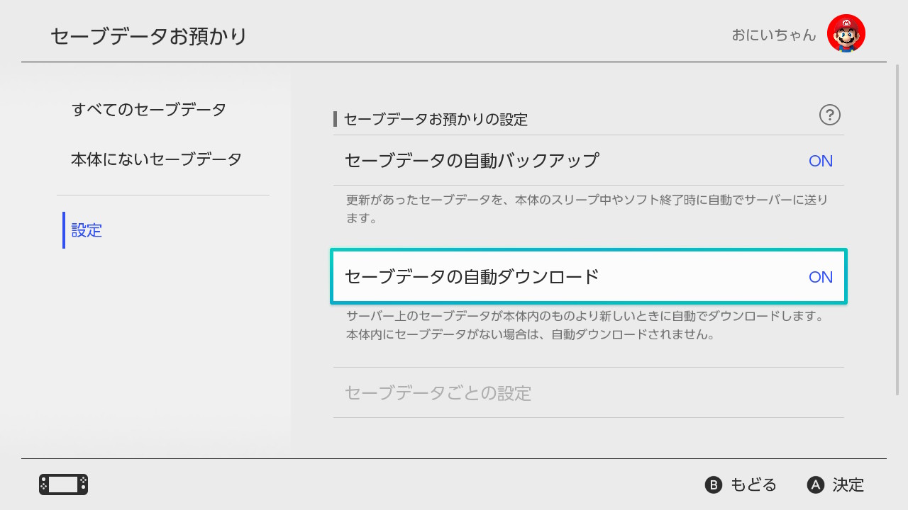 任天堂サポート Twitter પર Nintendo Switchのシステムバージョン11 0 0で セーブデータお預かり でバックアップした セーブデータの自動ダウンロード機能が追加されました 設定をonにすると ほかの本体でバックアップされたセーブデータが 自動ダウンロード