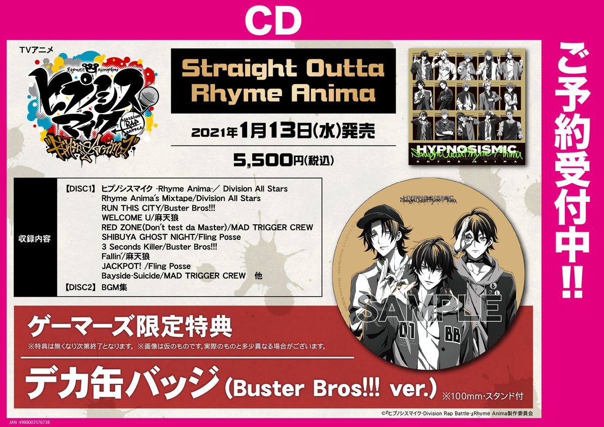 ゲマ ゲーマーズ公式 Auf Twitter 特典画像解禁 21年1月13日 水 発売 Straight Outta Rhyme Anima ヒプノシスマイク Division Rap Battle ゲーマーズ限定特典画像が解禁ゲマ ぜひお早めにご予約下さい T Co Apwsc5b9kw ヒプマイ ゲマ