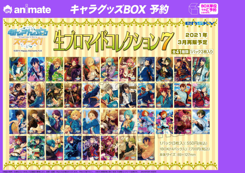 予約受付中】『あんさんぶるスターズ！ グッズ』 ・生ブロマイド