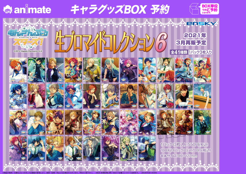 予約受付中】『あんさんぶるスターズ！ グッズ』 ・生ブロマイド