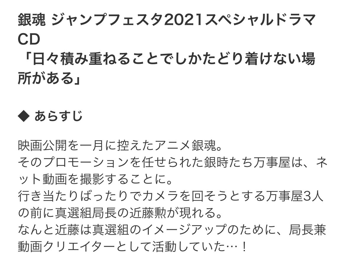 アニメ銀魂 ジャンフェス限定ドラマcd ジャンプフェスタ21スペシャルドラマcd 日々積み重ねることでしかたどり着けない場所がある の発売が決定 銀さんと土方さんのjk写も公開 皆さまぜひチェックして下さいね ジャンプフェスタ Gintama アニメ銀魂 ジャンフェス限定ドラマcd ジャンプフェスタ21スペシャルドラマcd 日々積み重ねることでしかたどり着けない場所がある の発売が決定 銀さんと土方さんのjk写も公開 皆さまぜひチェックして下さいね ジャンプフェスタ Gintama