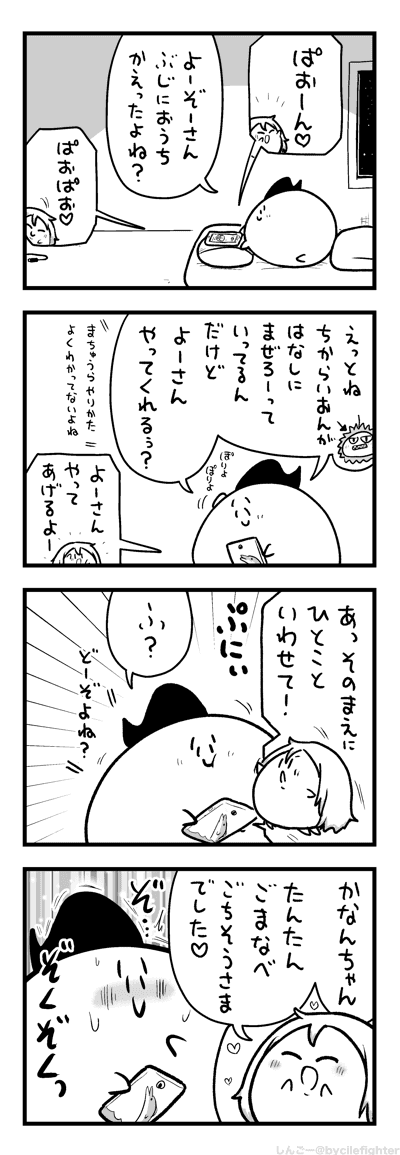 いったいいちのひとことにぞくぞくするまちゅうら 