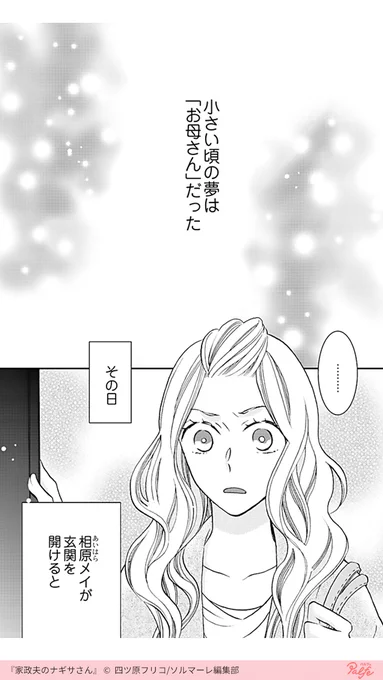 家に帰ると知らない男がブラジャーを持って立っていた?
(1/4)

「家政夫のナギサさん」を無料試し読み
https://t.co/RdHuNYqZCg 