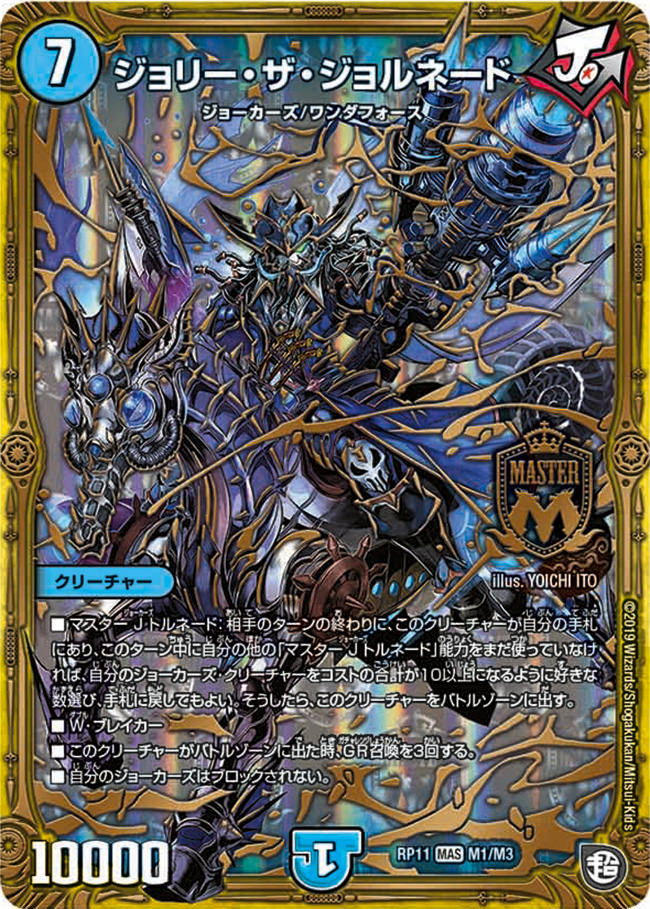 デュエルマスターズ】優勝デッキレシピ J5（ジョルネード・軸