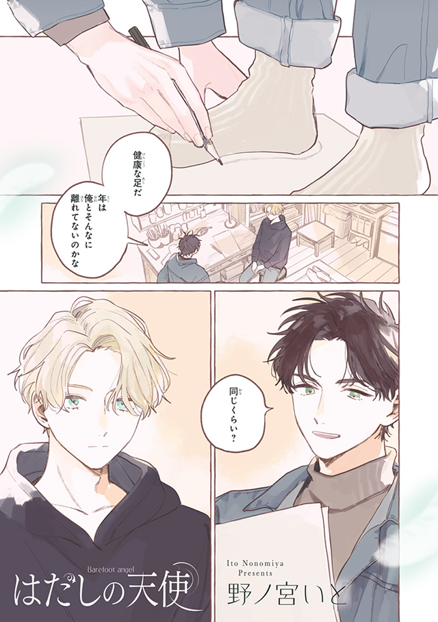 ビーボーイ編集部 本日発売 Mbb21年1月号 野ノ宮いと先生 はだしの天使 舞台は英国 靴職人と元 天使の同居ラブ 新連載 T Co Juyzmksiml Twitter