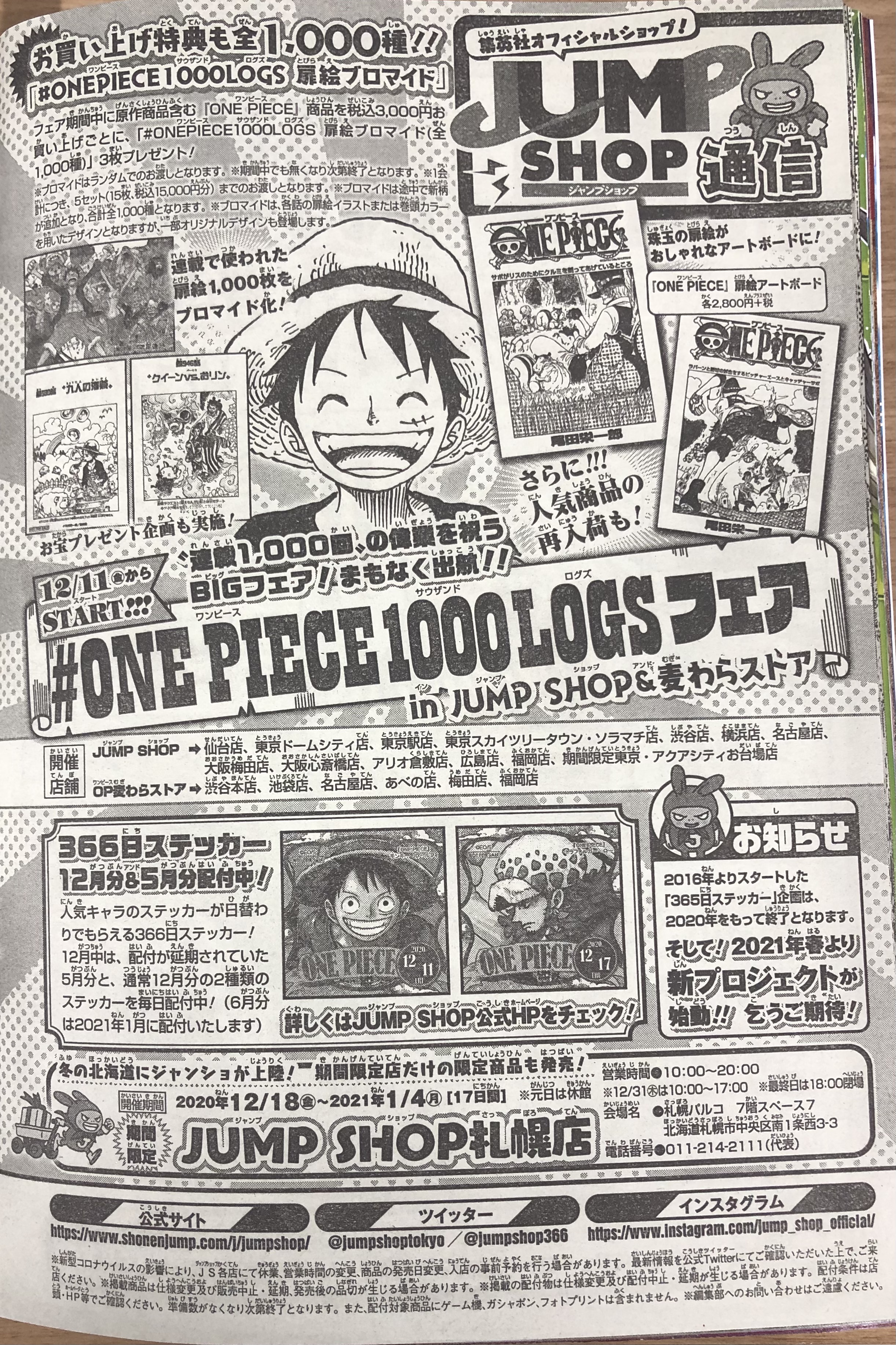 Amazon.co.jp: 麦わらストア 365日 ステッカー ワンピース