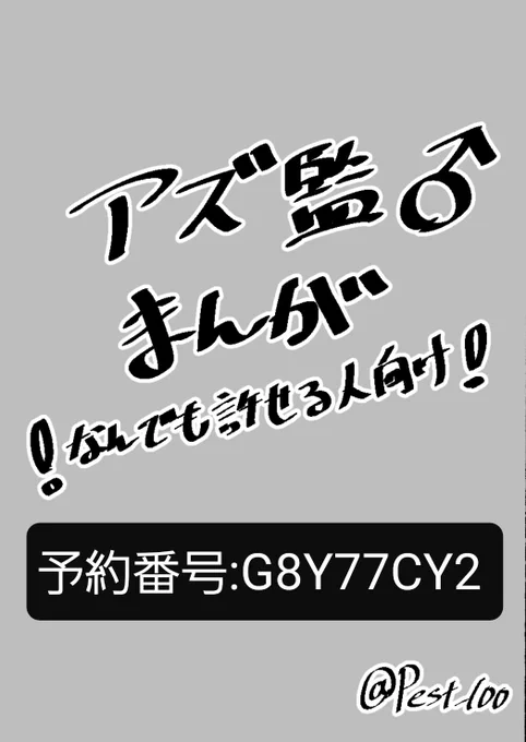 アズ監♂体温ネタ漫画ネットプリント登録しました!A4普通紙で印刷されますので、印刷後切って折って貰うと本になります!もしよろしければ印刷して頂けるととても嬉しいです?
【12月13日/23時59分まで】
#twstプラスB 