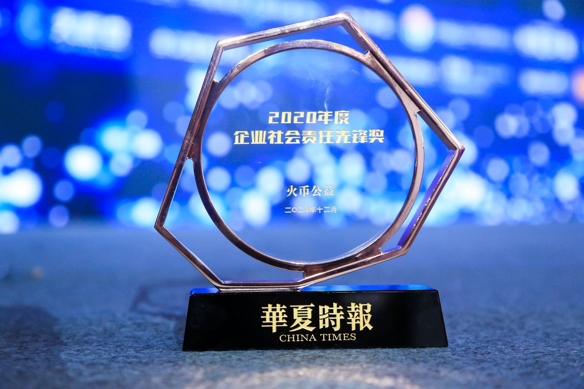 Huobi Charity won the "2020 Social Responsibility Pioneer Award" #StrongerTogether2020
