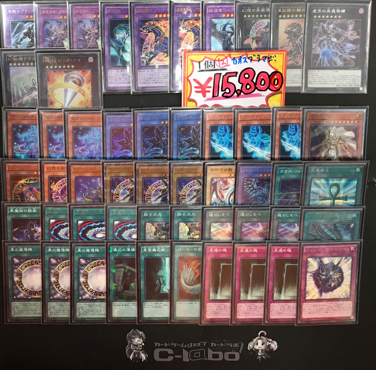 カードラボ サテライト名古屋店 En Twitter 遊戯王 販売情報 当店ではオリジナルデッキを販売中 今回紹介するのは カオス ブラマジ 儀式に主軸を置きつつ融合もこなせる トリッキーなブラマジデッキです ブラマジデッキを使っている私も実際手にとって