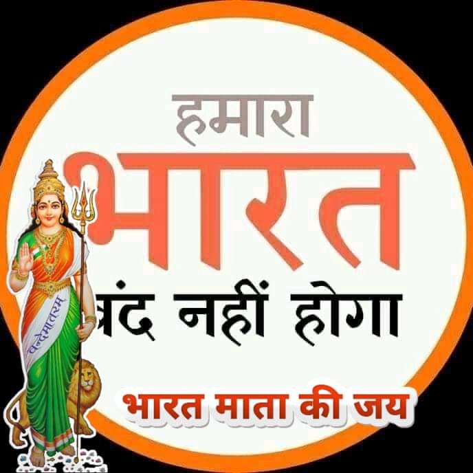 PraveshKumarPk4's tweet photo. #किसानों के नाम पर भारत #बंद का आह्वान करने वाले जो #विपक्षी भारत की #अर्थव्यवस्था बिगाड़ने का #कुचक्र कर रहे हैं मैं उनका पूर्ण #बहिष्कार करता हूं।
@BJP4UP @BJP4India @Atalbihari25 https://t.co/An9Wkd0apK