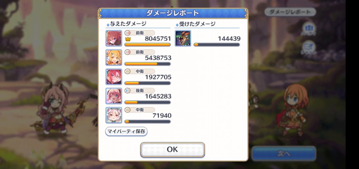 ユウ 26 Pa Twitter これマジ 星6スズナ弱すぎるだろ ラードラ スズナだけtp溜め無し他tpマックス Ubは一発13万くらい 後衛にしてはtp貯まりやすい印象だった プリコネ プリンセスコネクト Re Dive Part22 T Co Zcnssbyw7k T Co