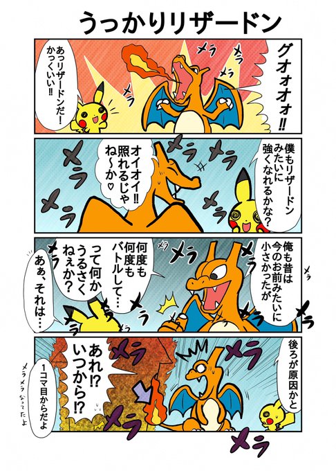 ポケモン を含むマンガ一覧 リツイート順 108ページ ツイコミ 仮