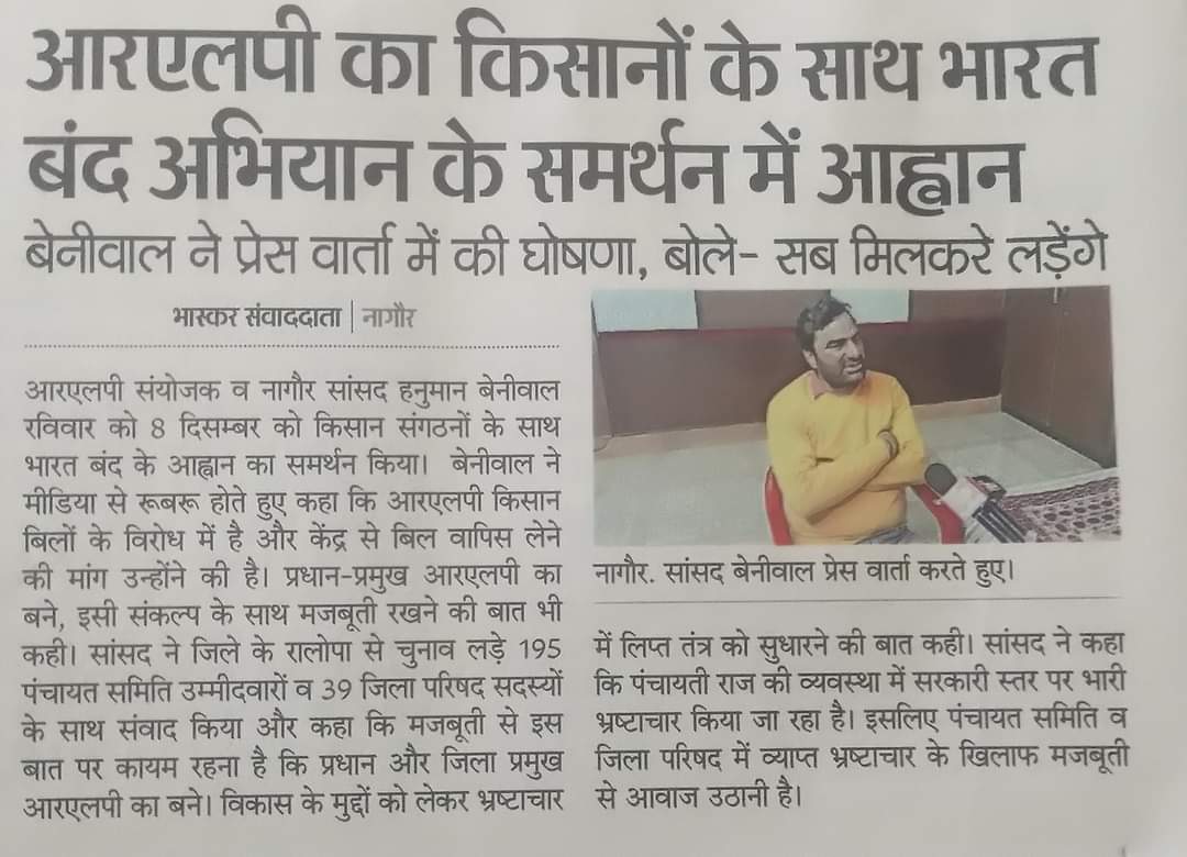 hanumanbeniwal's tweet photo. #NewsUpdate #RLP #RLPMediaCell
@RLPINDIAorg https://t.co/efzgNWZ7dl