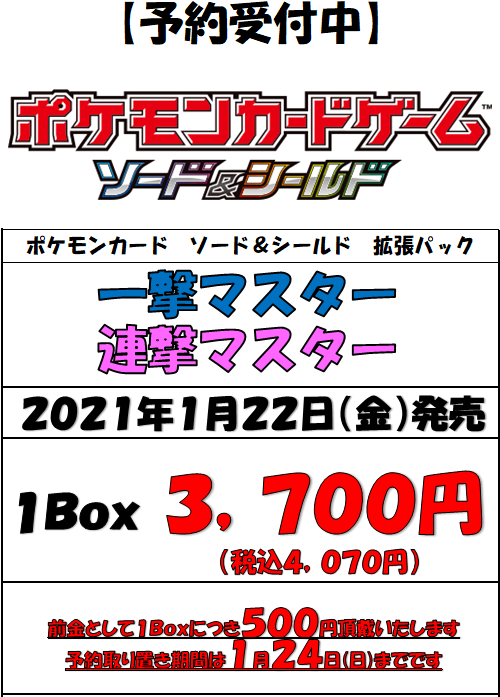アメニティードリームなんば2号店 على تويتر 1月22日 金 発売 ポケモンカード拡張パック 一撃マスター 連撃マスター プレミアムトレーナーボックス Ichigeki Rengeki 予約受付中 プレミアムトレーナーボックスは予定数に達し第終了となりますので ご アメニティードリームなんば2号店 على تويتر 1月22日 金 発売 ポケモンカード拡張パック 一撃マスター 連撃マスター プレミアムトレーナーボックス Ichigeki Rengeki 予約受付中 プレミアムトレーナーボックスは予定数に達し第終了となりますので ご
