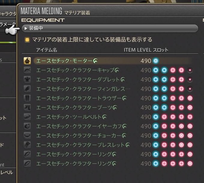 エースセチック 禁断 5 3新式禁断 クラフター装備 エースセチックhq 禁断構成例 エースセチック 禁断 5 3新式禁断 クラフター装備 エースセチックhq 禁断構成例