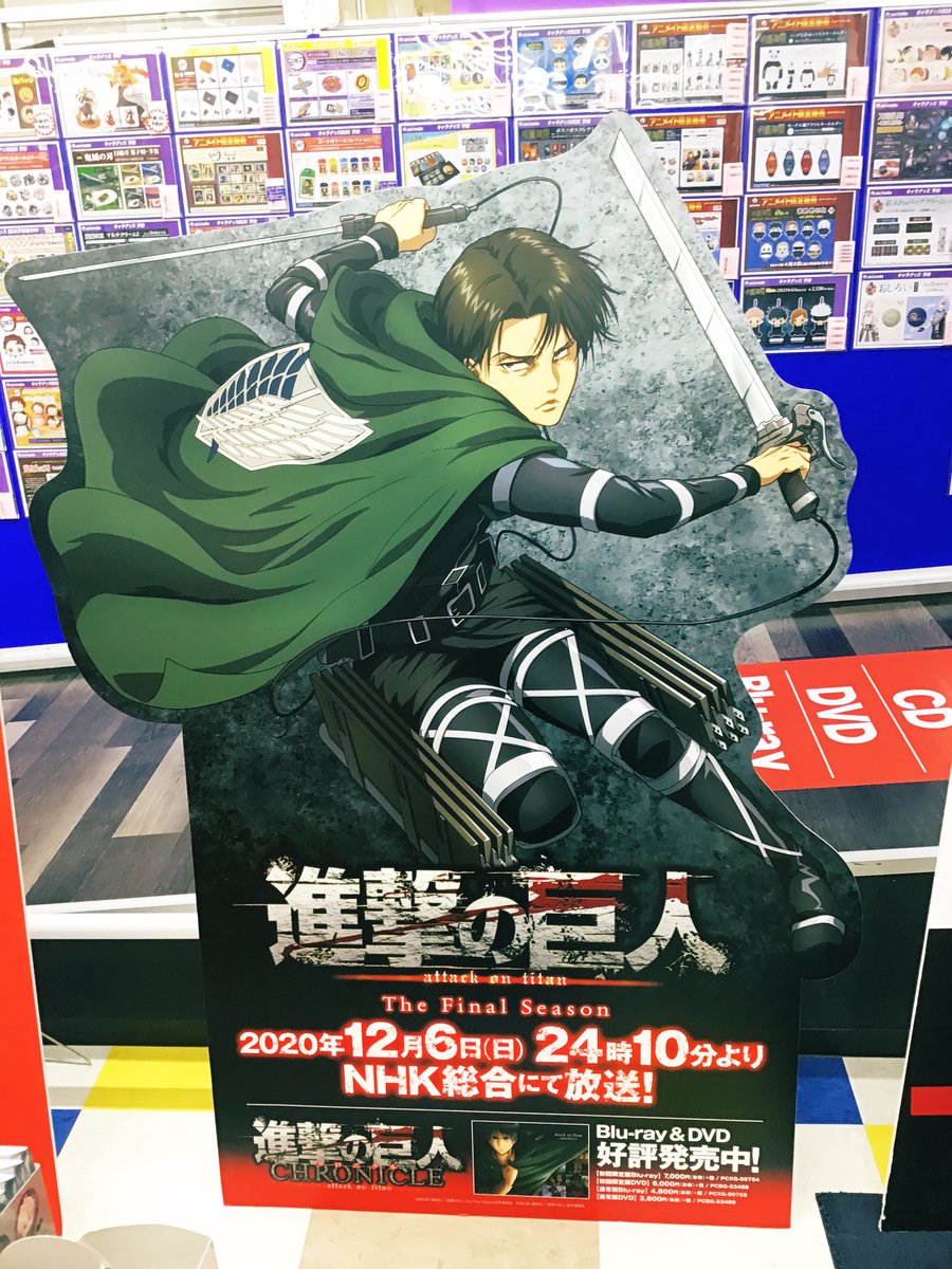 🧹#アニ横映像 予約情報🧹 「#進撃の巨人 The Final Season」のご予約