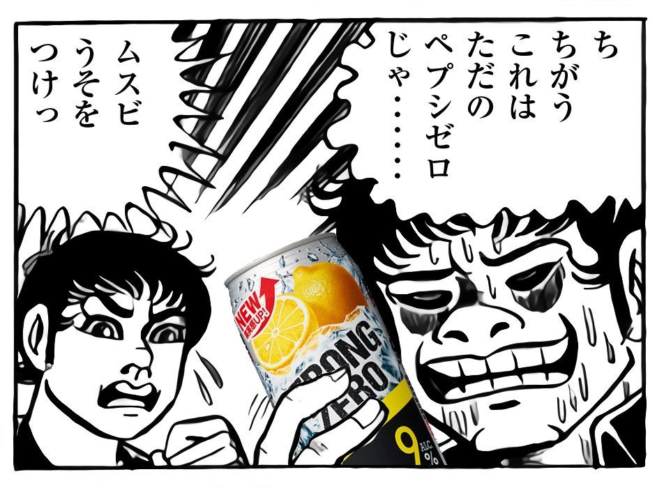 ストロング系は罪深き飲み物 小説 ストロングゼロ の発表に沸き立つ皆さん 金原ひとみ Togetter ストロング系は罪深き飲み物 小説 ストロングゼロ の発表に沸き立つ皆さん 金原ひとみ Togetter