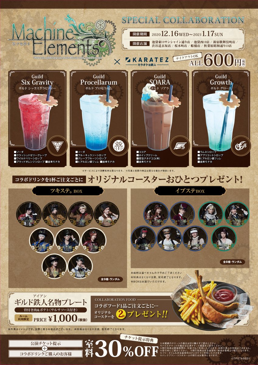 カラ鉄 舞台 ミュージカル情報 新着情報 プロステ キソセカイ Eins ソラヲワタルカゼ カラ鉄 12 16 水 コラボ開催決定 ノベルティ付きコラボドリンクは勿論 ギルド鉄人 アイアン 名物のフードも登場 コンセプトルームのご予約は12 9