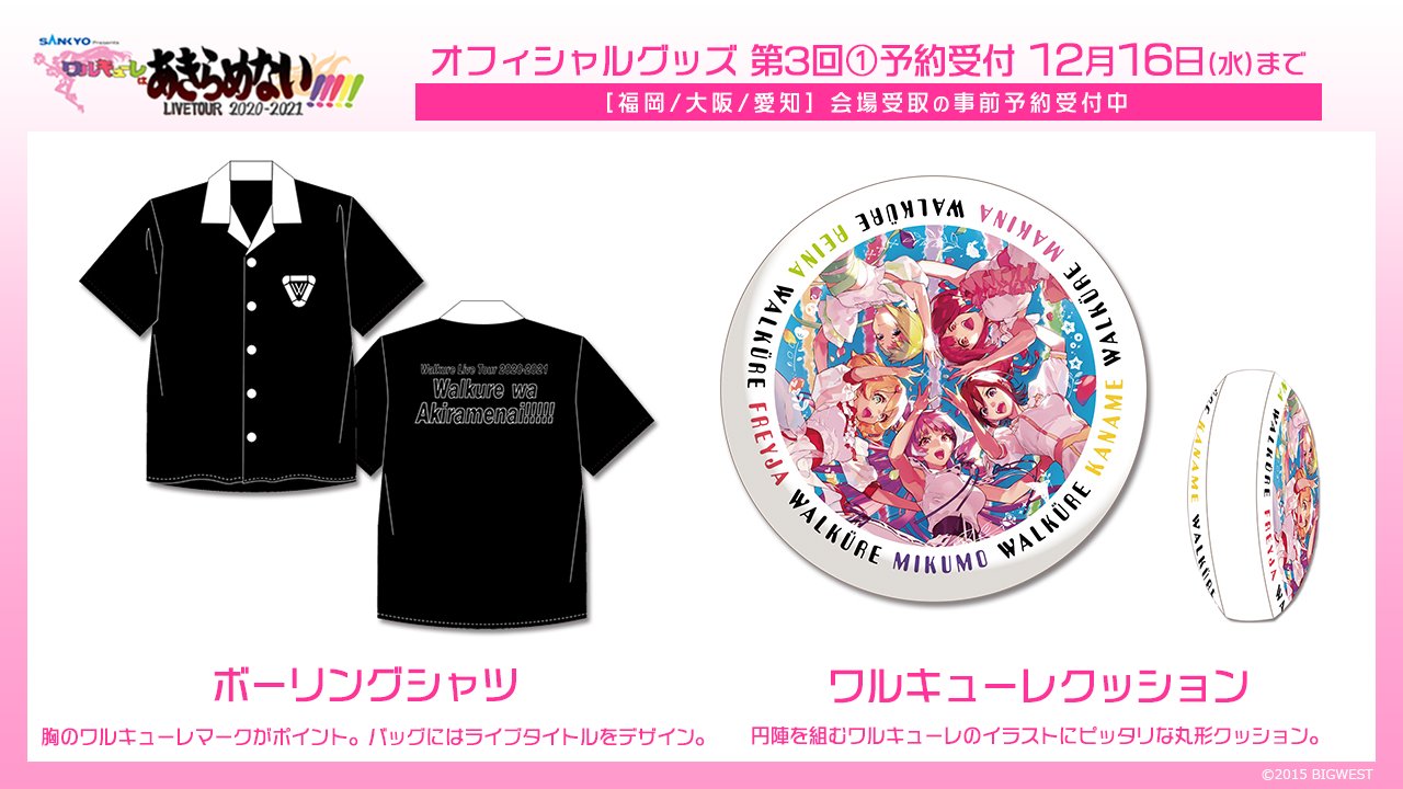 ワルキューレはあきらめない ライブグッズ リュック カナメ ワルキューレはあきらめない ライブグッズ リュック カナメ