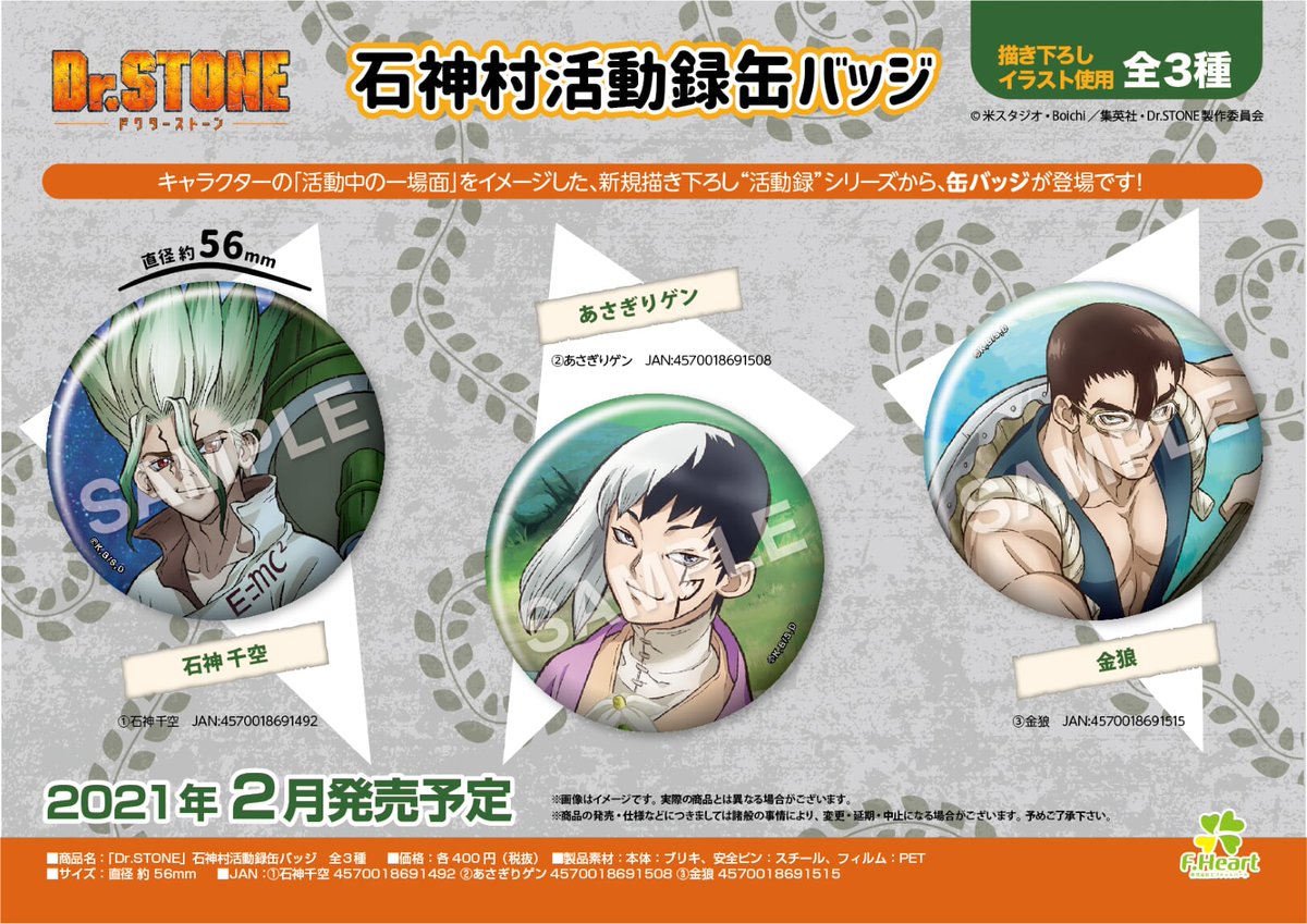 えふとも エフドットハート 新商品告知 dr stone より キャラクターの日常を切り取った公式描き下ろしイラスト 活動録 から 缶バッジ が登場です ラインナップは千空 金狼 ゲンの三人 各ホビー系列店並びnetショップにて順次予約 えふとも エフドットハート 新商品告知 dr stone より キャラクターの日常を切り取った公式描き下ろしイラスト 活動録 から 缶バッジ が登場です ラインナップは千空 金狼 ゲンの三人 各ホビー系列店並びnetショップにて順次予約