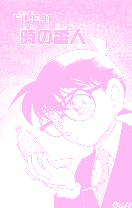 コナン公式のtwitterイラスト検索結果 古い順