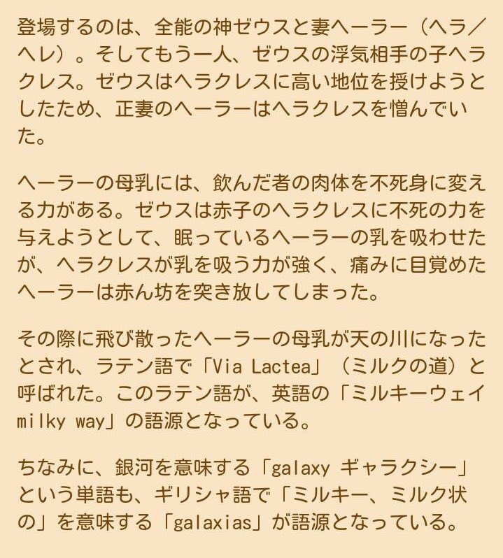 みるきーうぇい香織 11 2ぶちのめしたいgirl発売 Milkywayって 天の川 って意味なんやけど その由来はギリシャ神話らしく 読んでみたら あまりにもみるきーうぇいなエピソードで笑ってしまった 曲の内容のわりに可愛いバンド名ですよね ってよく みるきーうぇい香織 11 2ぶちのめしたいgirl発売 Milkywayって 天の川 って意味なんやけど その由来はギリシャ神話らしく 読んでみたら あまりにもみるきーうぇいなエピソードで笑ってしまった 曲の内容のわりに可愛いバンド名ですよね ってよく