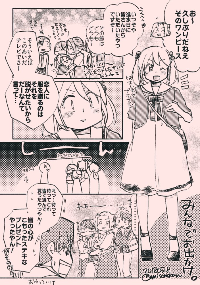 【再掲:落書き漫画/山田と漣】「みんなでお出かけ」

タイミングとしては付き合う手前だったのでセーフ(?) 