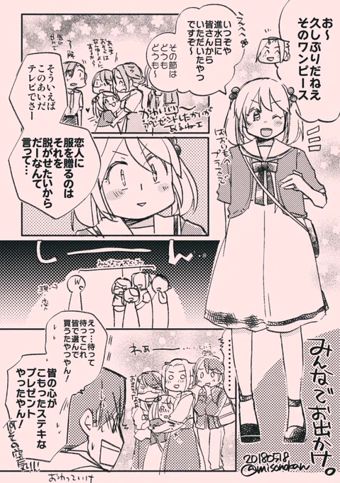 【再掲:落書き漫画/山田と漣】「みんなでお出かけ」

タイミングとしては付き合う手前だったのでセーフ(?) 