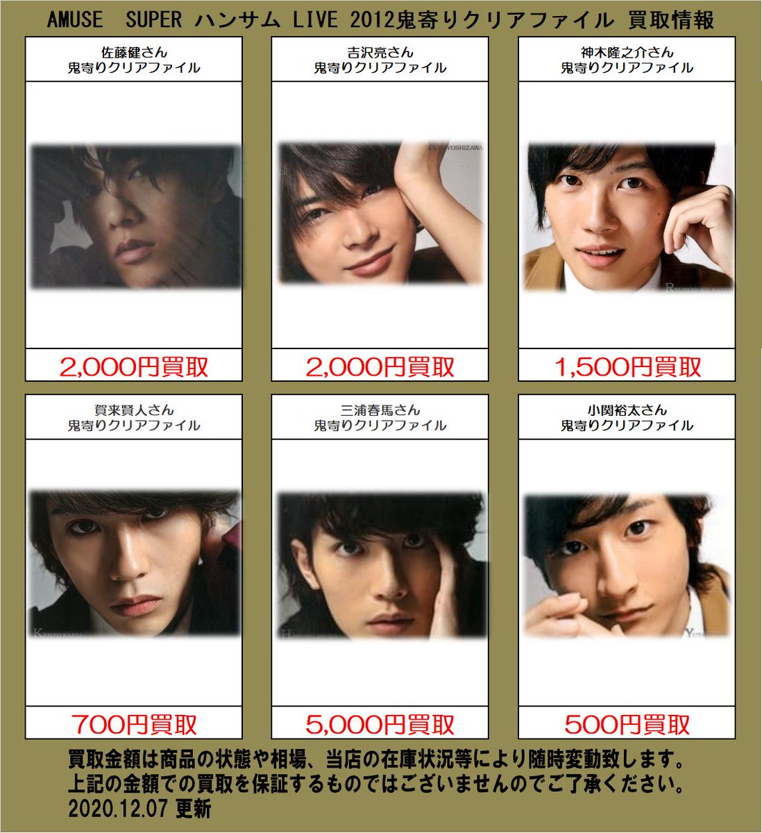 アミューズ ハンサム　クリアファイル　直筆サイン入り 激レア　三浦春馬 ハンサムライブ 2010 クリアファイル 三浦春馬 吉沢亮 佐藤健