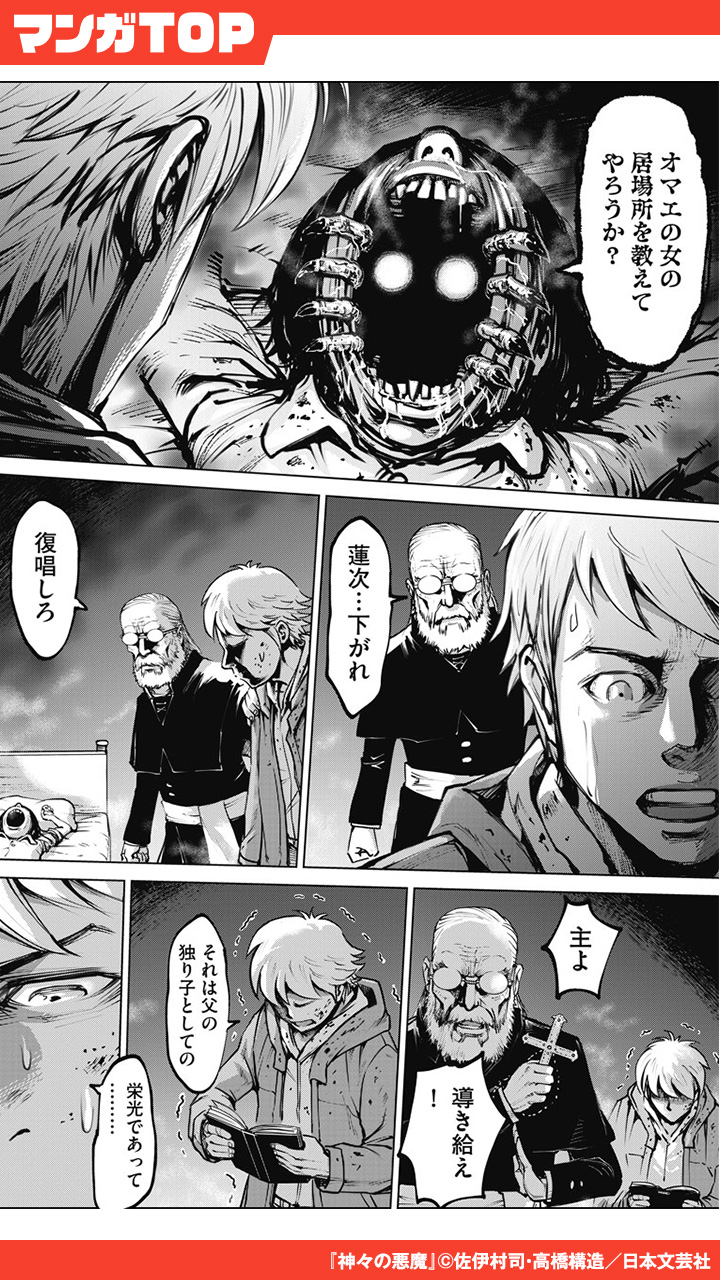 マンガtop公式 悪魔にそそのかされ インストールはこちら T Co S2eooemeox T Co Txm4ciymj0 Twitter