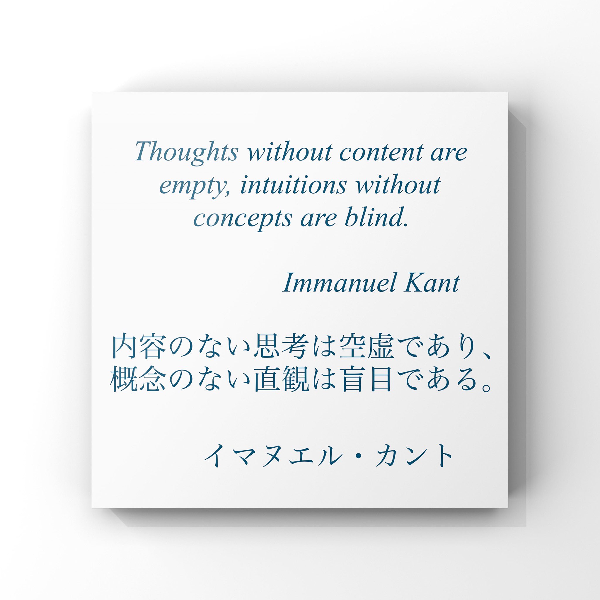 旧ゆったり名言書写 V Twitter No 215 本日の名言は カントの言葉です ゆったり名言書写 T Co Pbk8itxbq3 Twitter