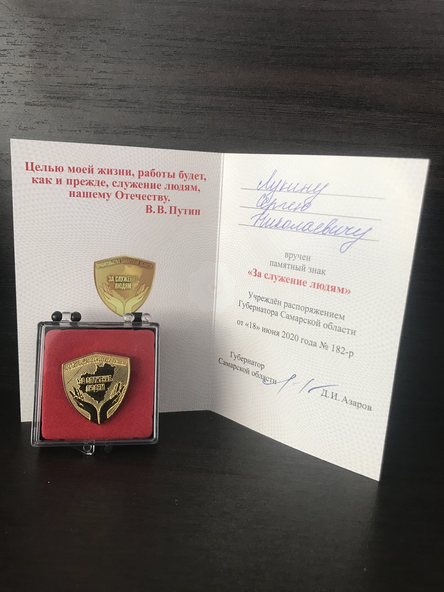 Памятный знак за служение людям Самарская область