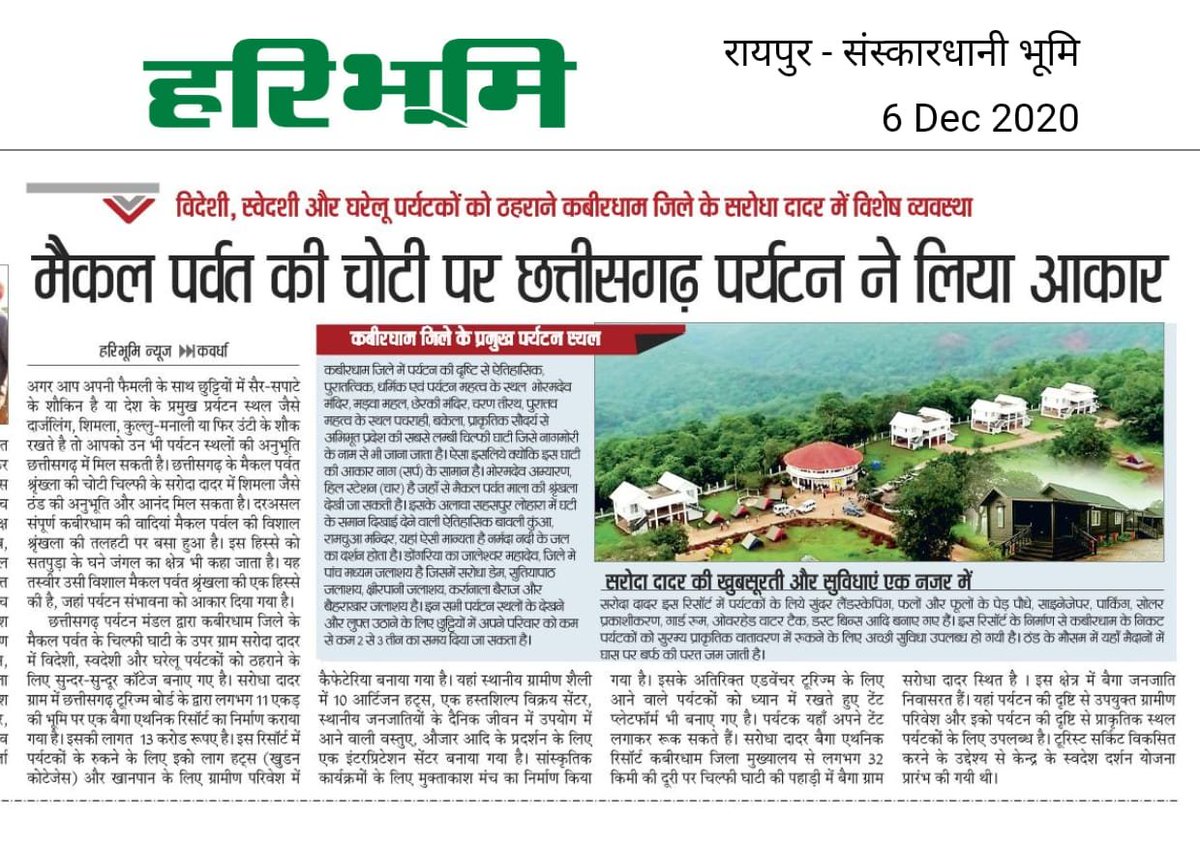 Chhattisgarh Tourism tweet media
