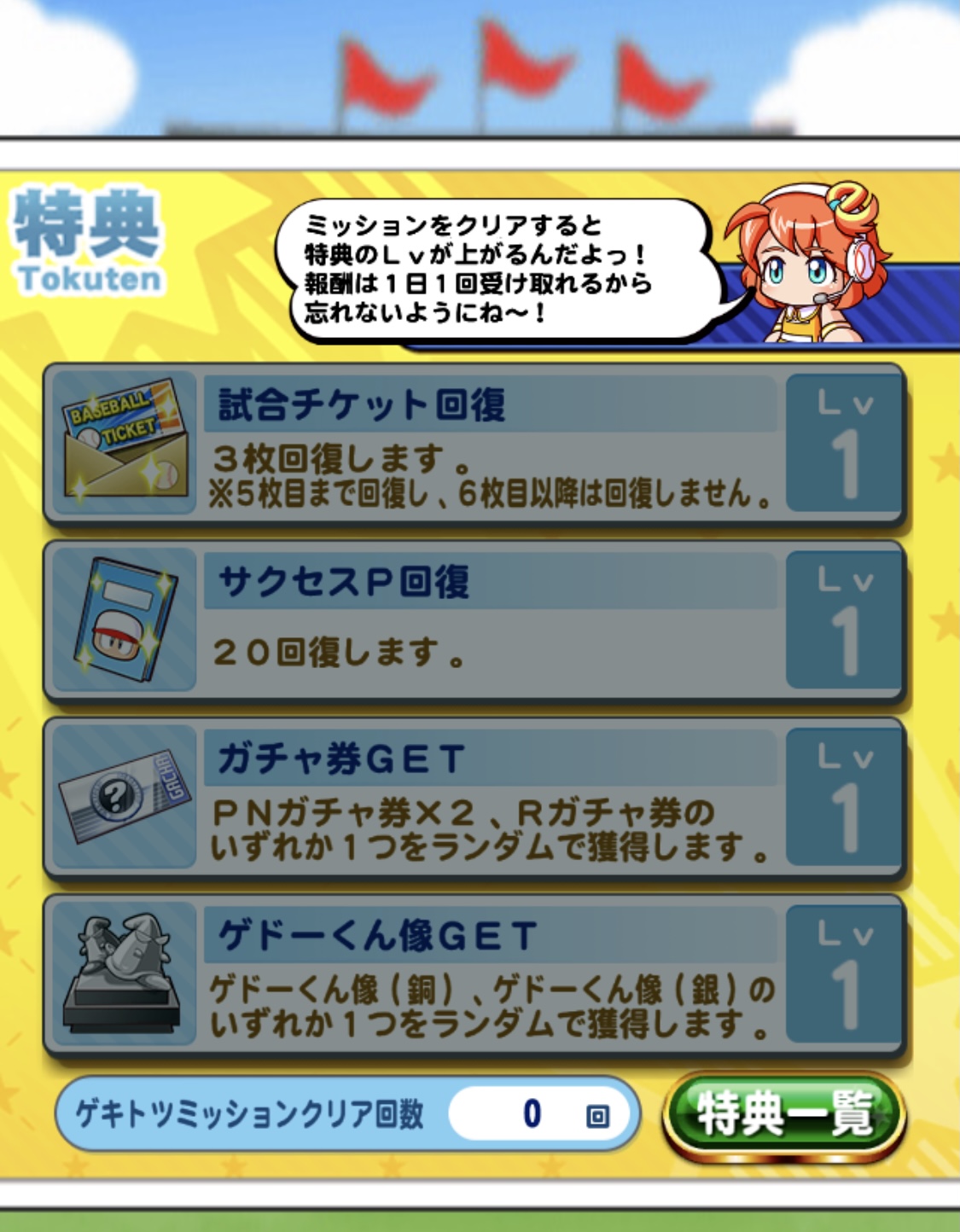 レモネード パワプロアプリ 激突 パワちゃんず 戦国高校 アスレテース高校 十門寺東高校 クロスナイン のサクセス周回と 通常スタジアムの消化頑張りましょう スタジアムでパワちゃんずが出現しなかった場合は 挑戦状 を挟むべし 毎日