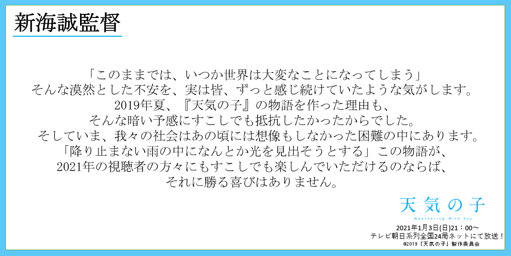 子 放送 の 天気 テレビ 天気の子公開記念！新海誠作品放送「秒速5センチメートル」「星を追う子ども」「言の葉の庭」｜テレビ朝日