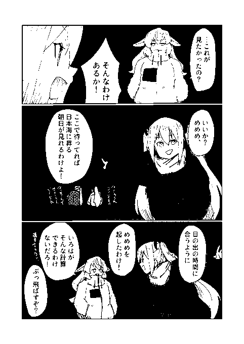 日本海着いたけどまだ終わりじゃないよ
#いろは絵馬 #めめアート #Merry_at 