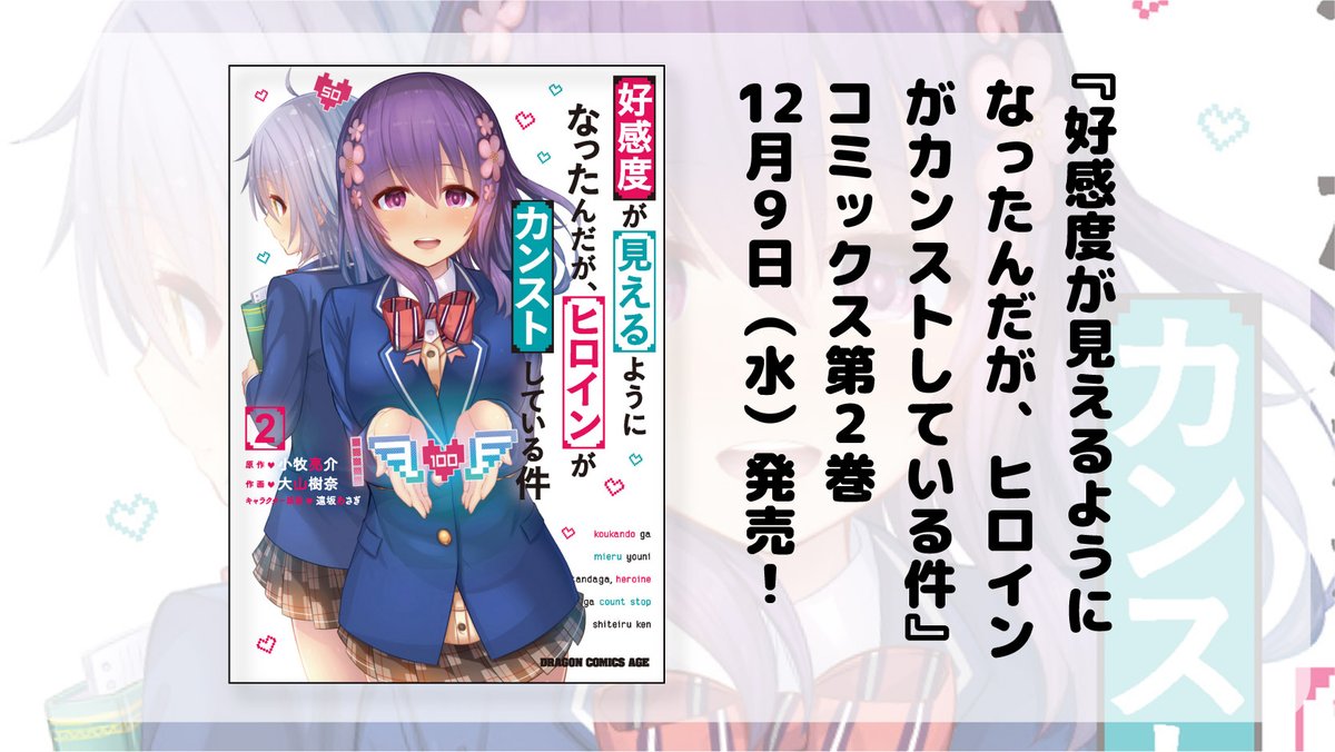 小牧亮介 好感度カンスト 一 二巻発売中 コミカライズ一巻6 9 火 発売 Wx Zabe Twitter