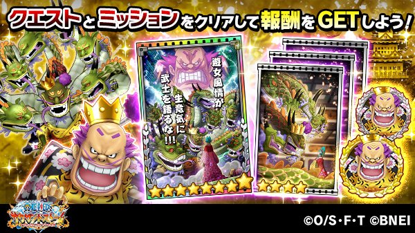 One Piece サウザンドストーム オロチ登場記念ミッション開催 黒炭オロチのul必殺技を進化させるための素材や鍛錬メダルなどが獲得できるぞ すべてのミッションをクリアすると 特別な 8技なしシーンカード 生意気に武士を語るな や黒炭オロチの