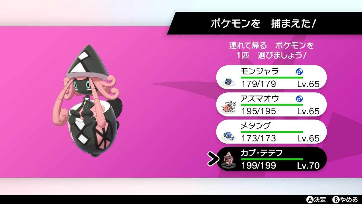 O Xrhsths タブンネ屋 Sto Twitter やったー ついにカプ テテフの色違いに遭遇した ポケモン剣盾 Nintendoswitch