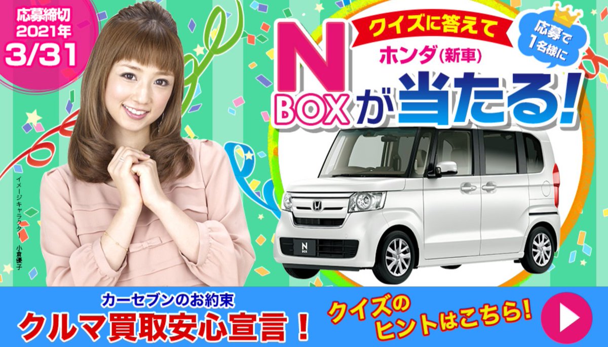 カーセブン 公式アカウント Carseven Twitter