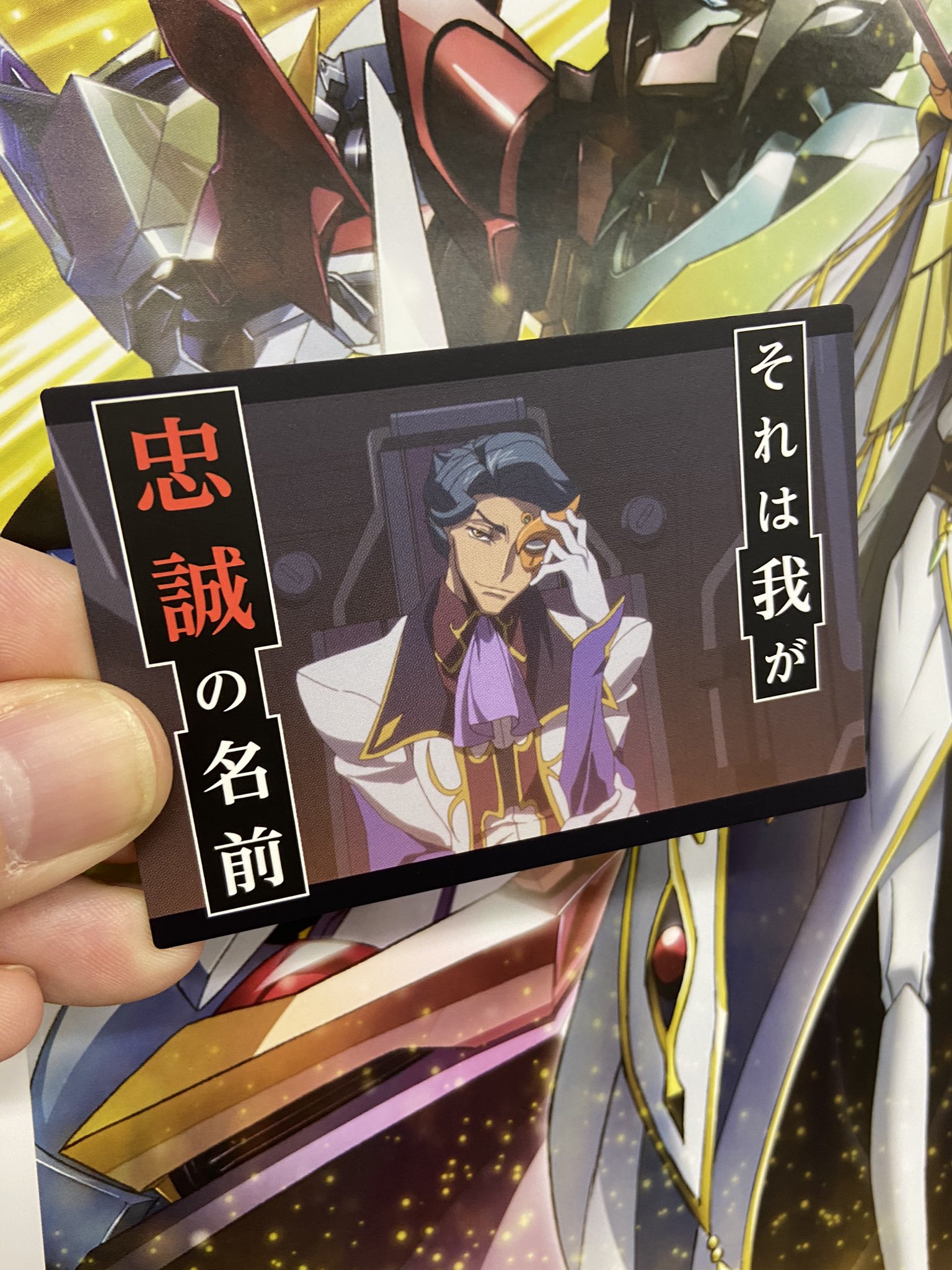 تويتر 月刊ブシロード公式 月ブシ毎月8日発売 على تويتر こんな風に写真を撮ってツイートしよう 制作者nの ギアスかるた推し札 オレンジ フフッ それは我が忠誠の名前 ジェレミアの名言はかなり多いですが その中でも大好きな言葉 みなさんも