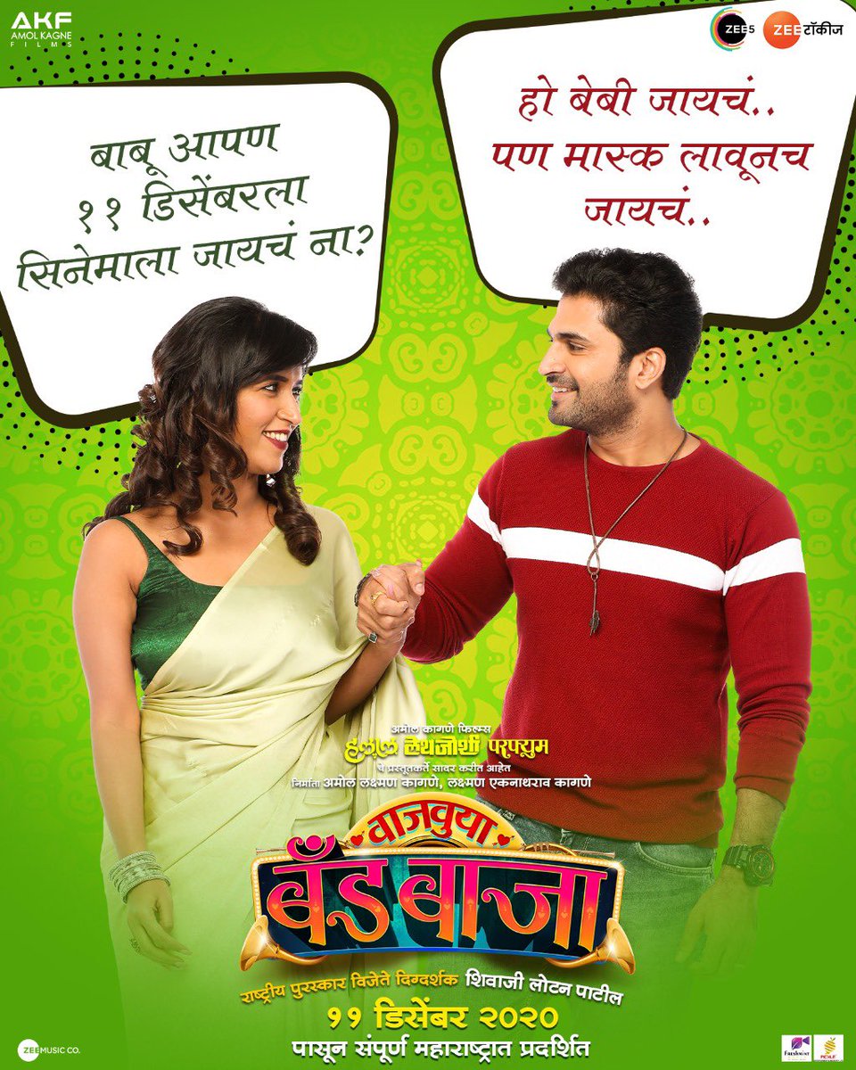 VBBTheFilm's tweet photo. तुम्ही सगळे येणार ना आमचा सिनेमा थिएटर्समध्ये पाहायला? 
पण हो येताना मास्क लावूनच यायचं
'वाजवूया बँड बाजा' #11Dec2020 पासून संपूर्ण महाराष्ट्रात प्रदर्शित

#VajvuyaBandBaja 

@AmolKagnefilms @shivajilotanpat @Amolkagne @mangeshdesai8 @TheSameerDh @ChinmayUdgirkar @PritamKagne https://t.co/IogUaKUTdA