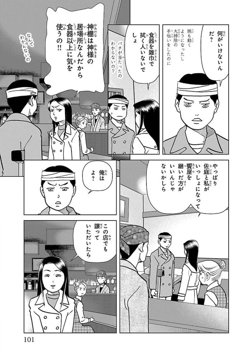 #正月事始
#冬至
#一陽来復 
#御節料理

#漫画が読めるハッシュタグ 

咲良の居酒屋歳時奇  https://t.co/Kq2GljodZA 