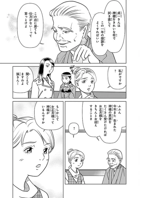 #正月事始
#冬至
#一陽来復 
#御節料理

#漫画が読めるハッシュタグ 

咲良の居酒屋歳時奇  https://t.co/Kq2GljodZA 