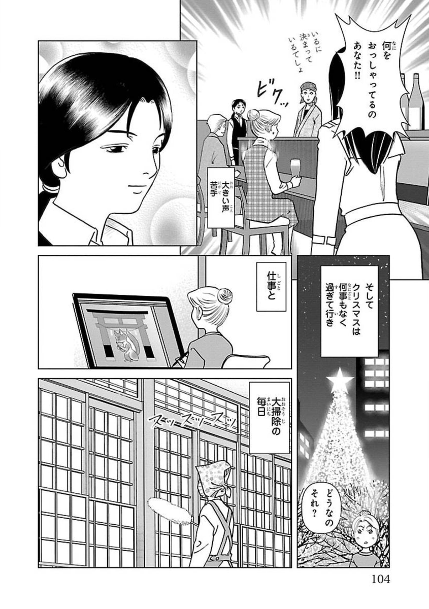 #正月事始
#冬至
#一陽来復 
#御節料理

#漫画が読めるハッシュタグ 

咲良の居酒屋歳時奇  https://t.co/Kq2GljodZA 