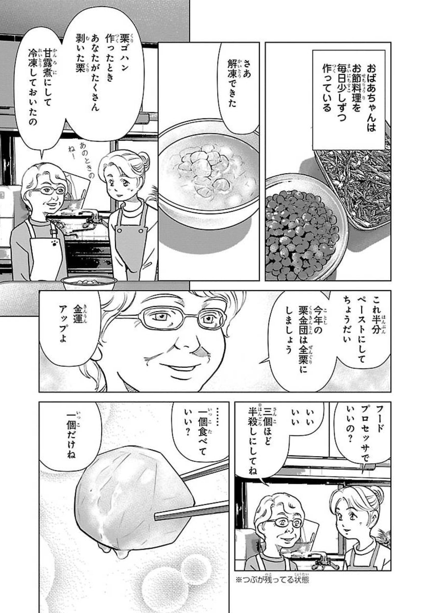 #正月事始
#冬至
#一陽来復 
#御節料理

#漫画が読めるハッシュタグ 

咲良の居酒屋歳時奇  https://t.co/Kq2GljodZA 